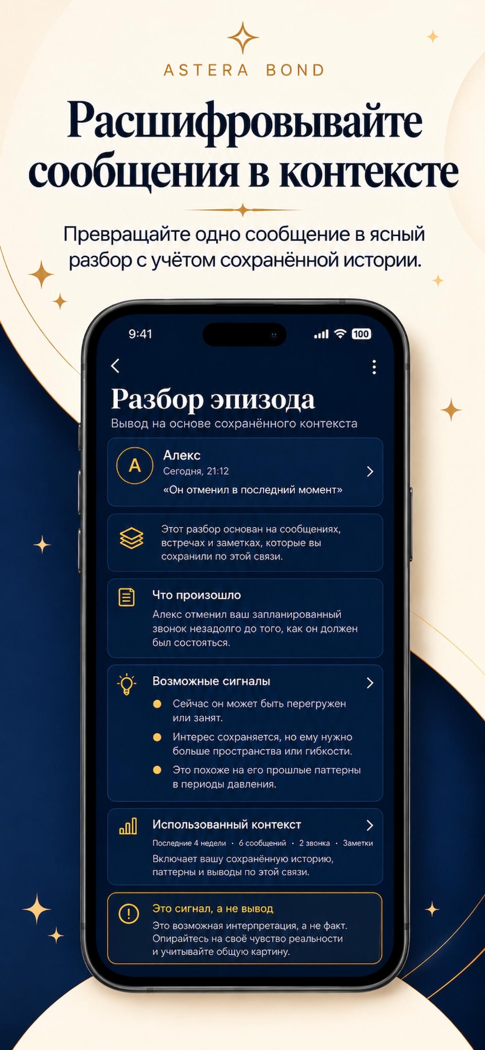 Astera Bond — разбор сообщения в контексте